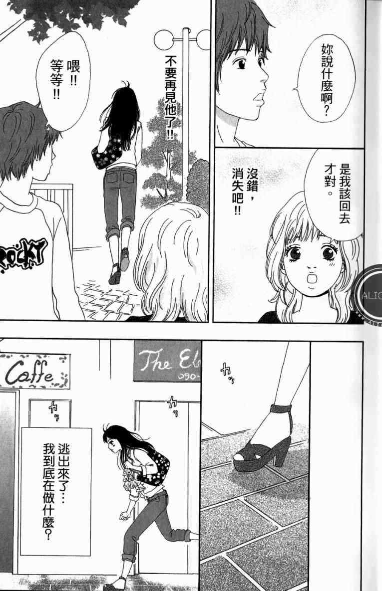 《高台家的成员》漫画最新章节第1卷免费下拉式在线观看章节第【67】张图片