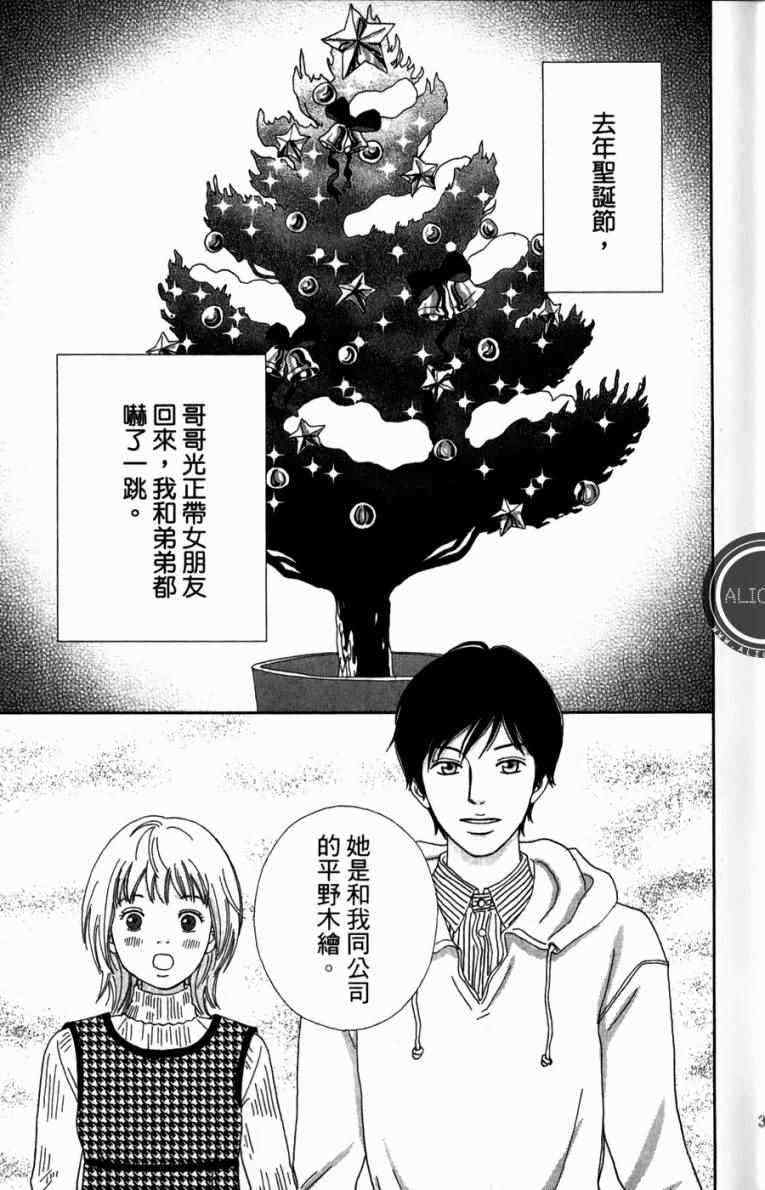 《高台家的成员》漫画最新章节第1卷免费下拉式在线观看章节第【33】张图片