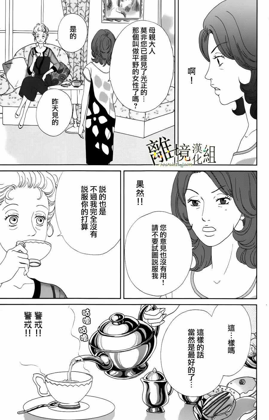 《高台家的成员》漫画最新章节第16话免费下拉式在线观看章节第【21】张图片