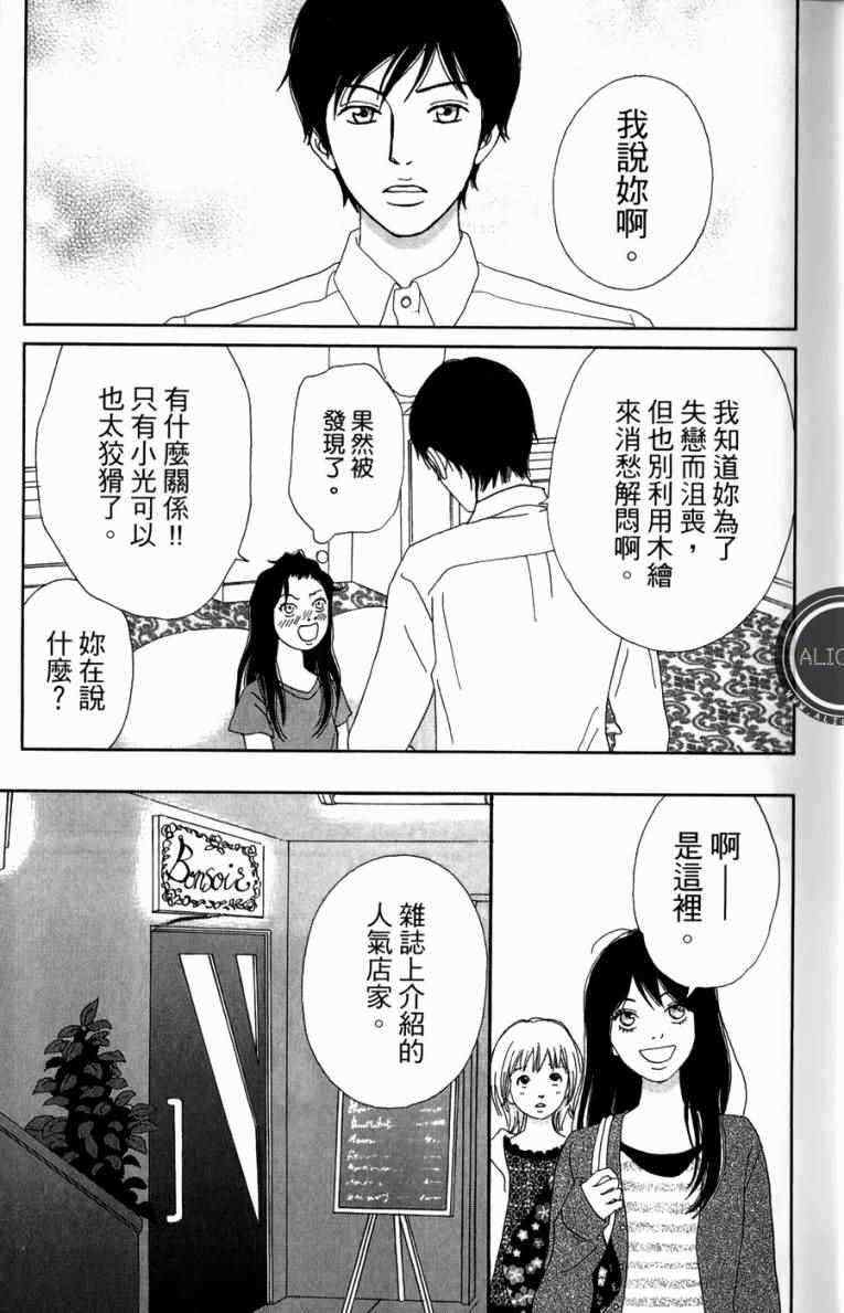 《高台家的成员》漫画最新章节第1卷免费下拉式在线观看章节第【75】张图片