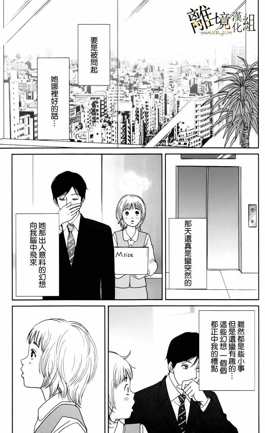 《高台家的成员》漫画最新章节第8话免费下拉式在线观看章节第【5】张图片