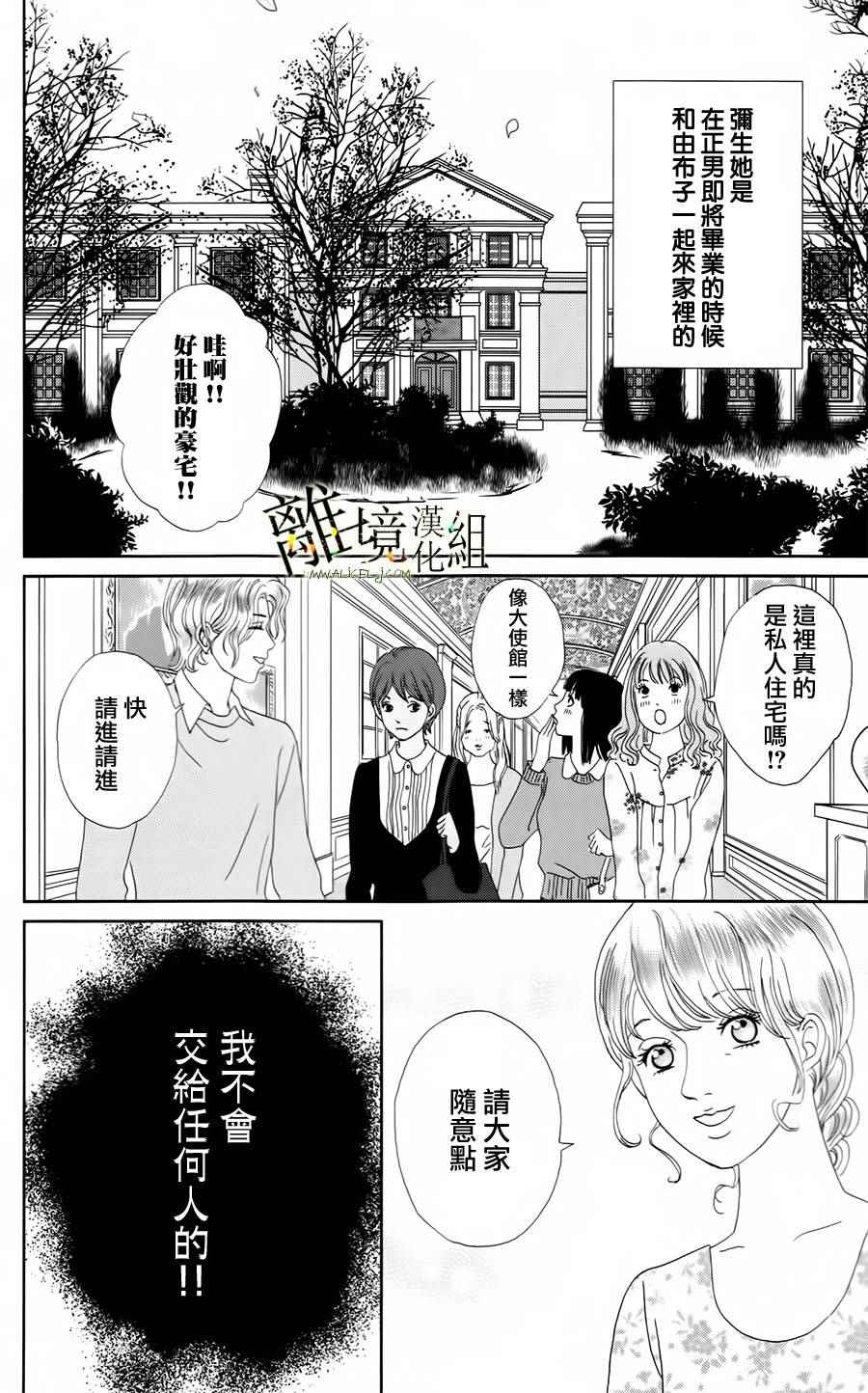 《高台家的成员》漫画最新章节第20话免费下拉式在线观看章节第【4】张图片