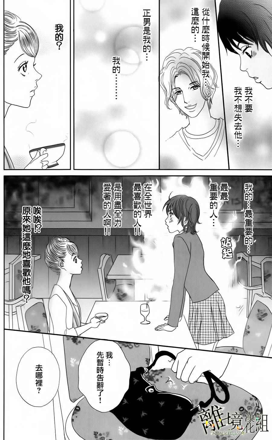 《高台家的成员》漫画最新章节第20话免费下拉式在线观看章节第【14】张图片