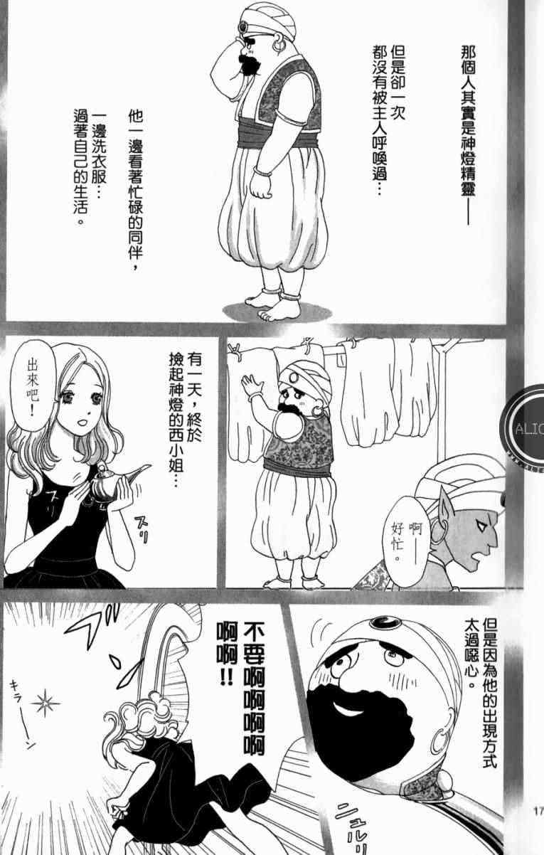 《高台家的成员》漫画最新章节第1卷免费下拉式在线观看章节第【17】张图片