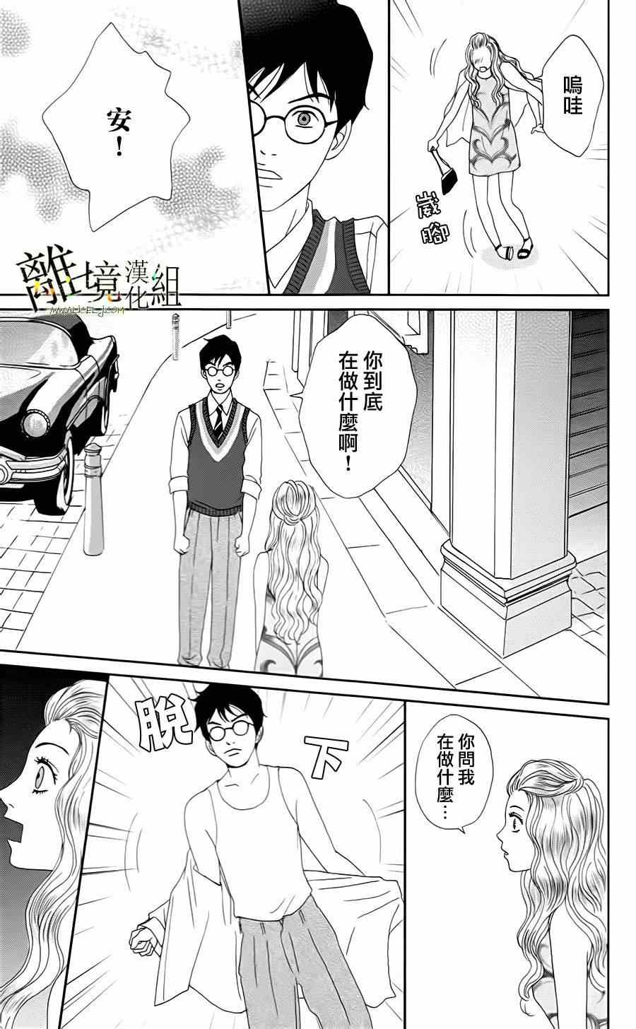 《高台家的成员》漫画最新章节第9话免费下拉式在线观看章节第【21】张图片