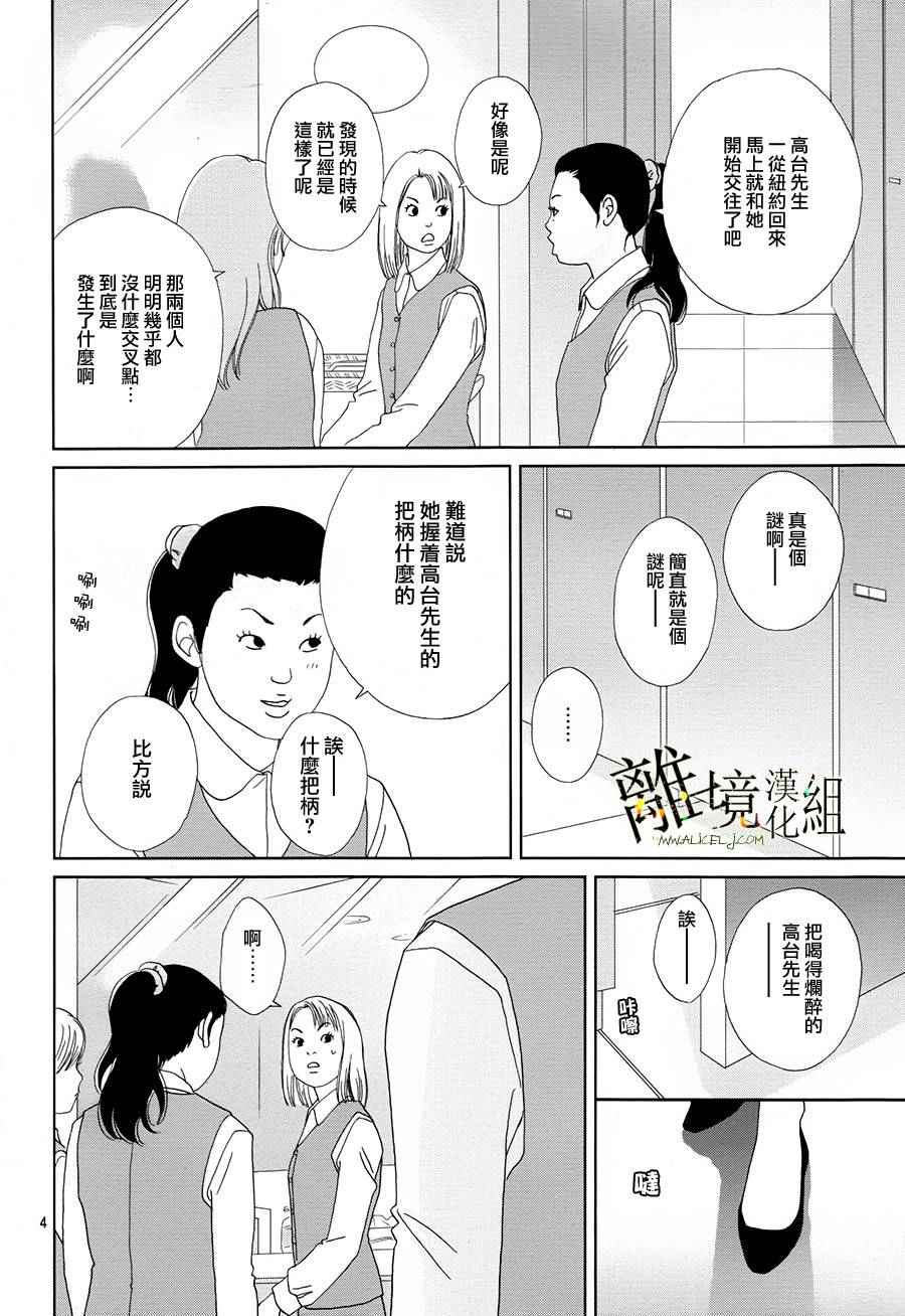 《高台家的成员》漫画最新章节第29话免费下拉式在线观看章节第【6】张图片