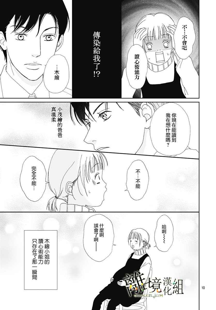 《高台家的成员》漫画最新章节番外篇02免费下拉式在线观看章节第【12】张图片