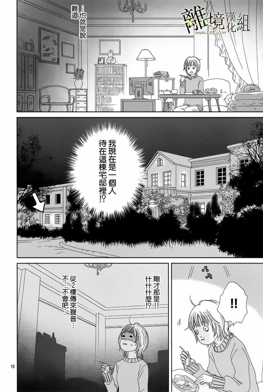 《高台家的成员》漫画最新章节第41话免费下拉式在线观看章节第【10】张图片