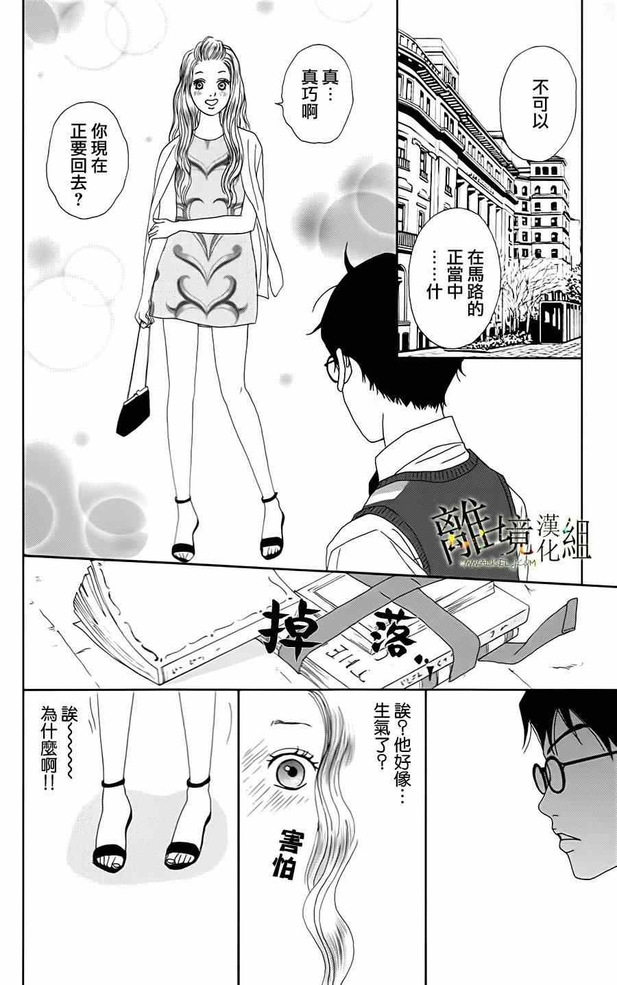 《高台家的成员》漫画最新章节第9话免费下拉式在线观看章节第【20】张图片