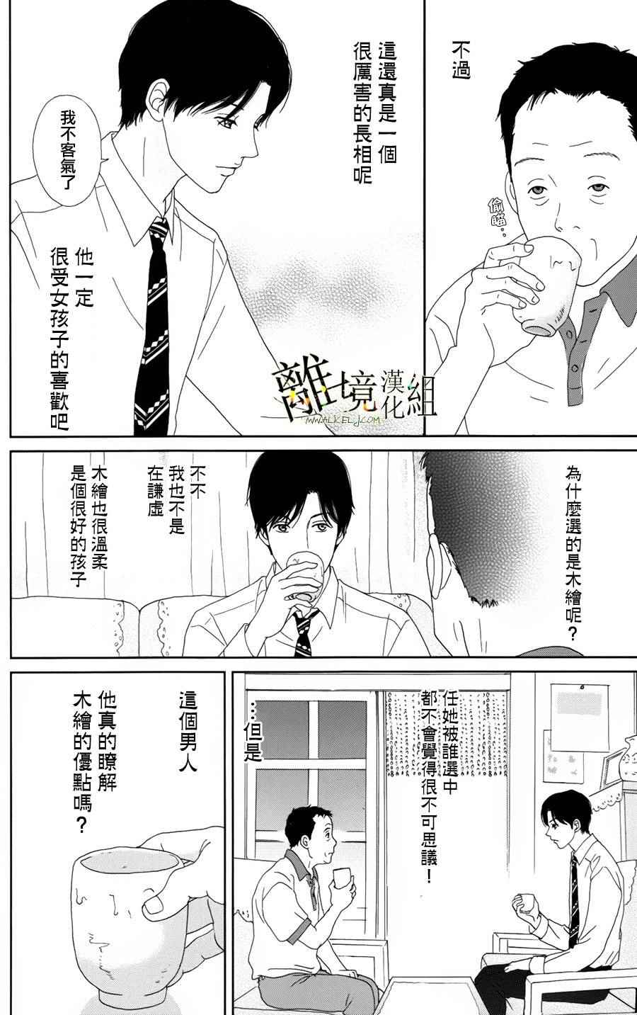 《高台家的成员》漫画最新章节第25话免费下拉式在线观看章节第【12】张图片