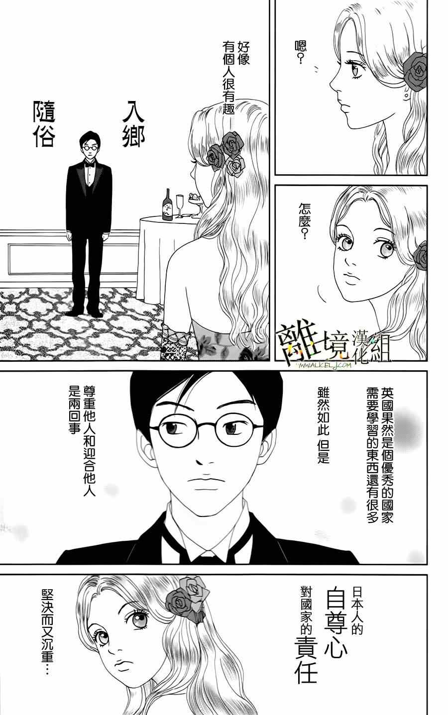 《高台家的成员》漫画最新章节第9话免费下拉式在线观看章节第【7】张图片