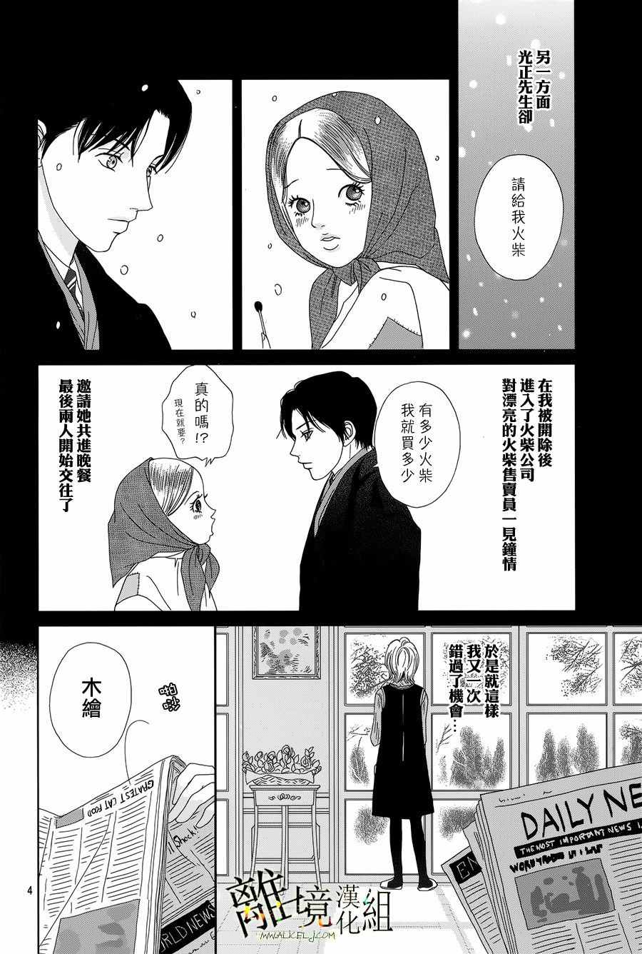 《高台家的成员》漫画最新章节第41话免费下拉式在线观看章节第【4】张图片