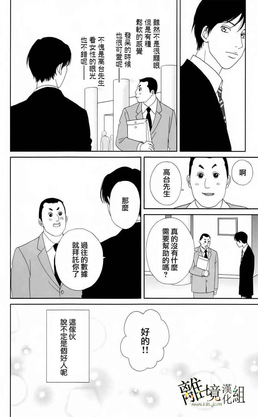 《高台家的成员》漫画最新章节第21话免费下拉式在线观看章节第【18】张图片