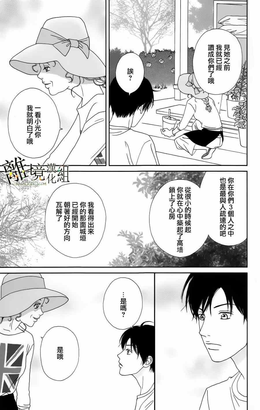 《高台家的成员》漫画最新章节第16话免费下拉式在线观看章节第【3】张图片