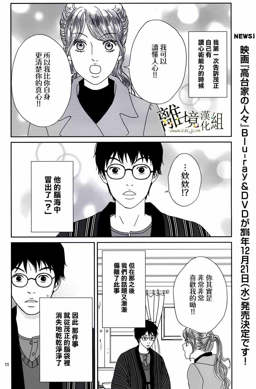 《高台家的成员》漫画最新章节第40话免费下拉式在线观看章节第【11】张图片