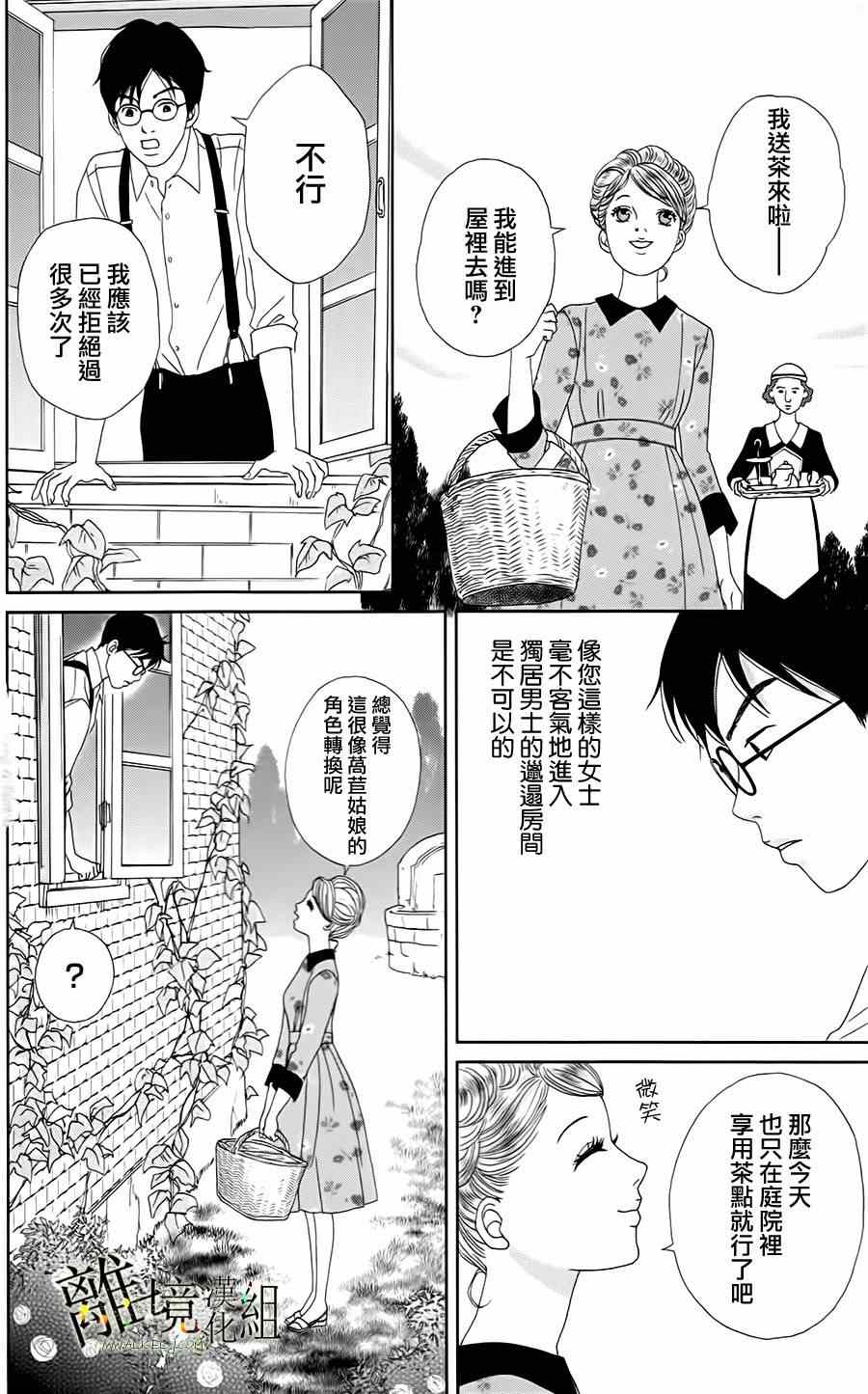 《高台家的成员》漫画最新章节第9话免费下拉式在线观看章节第【14】张图片