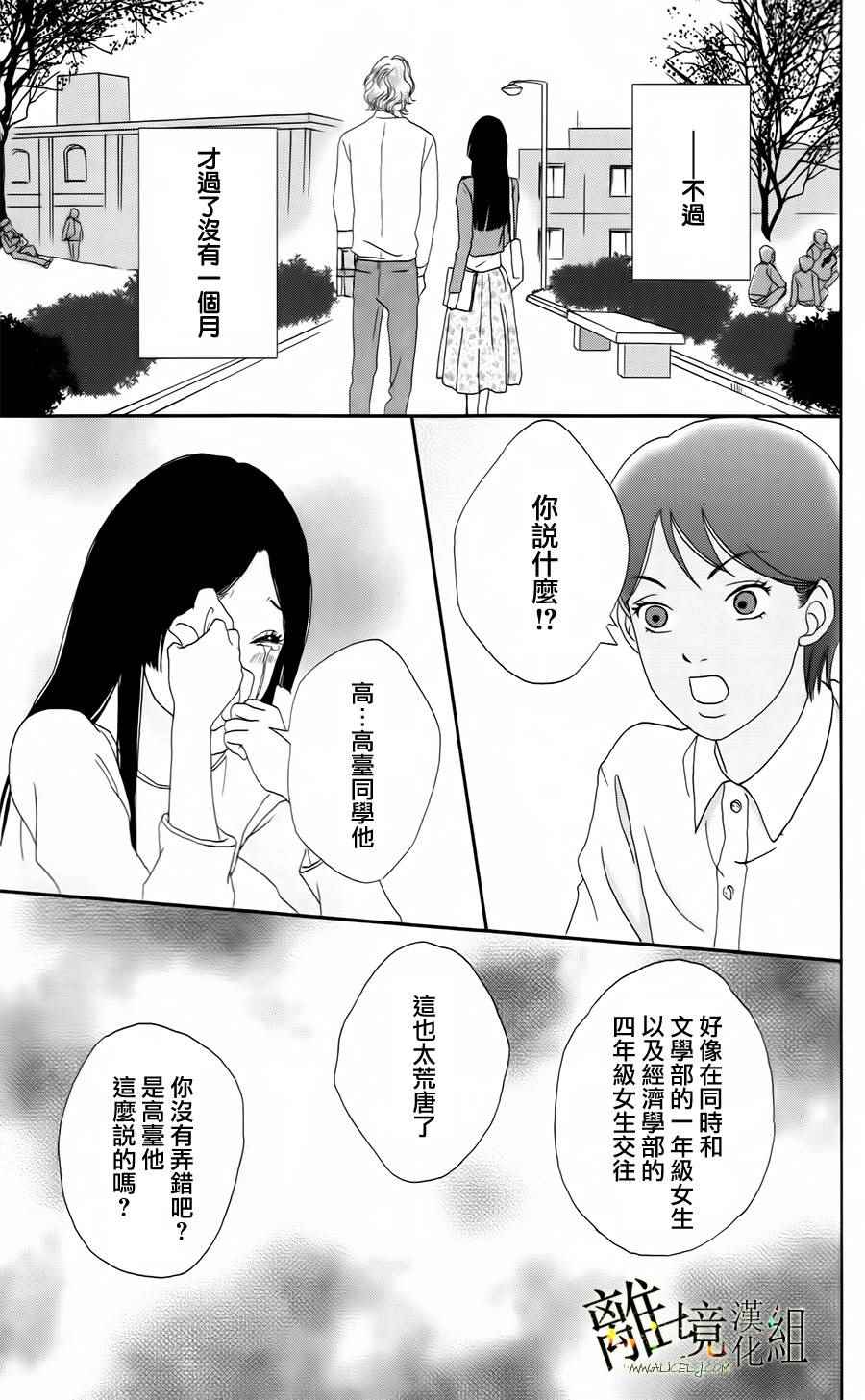 《高台家的成员》漫画最新章节第18话免费下拉式在线观看章节第【21】张图片