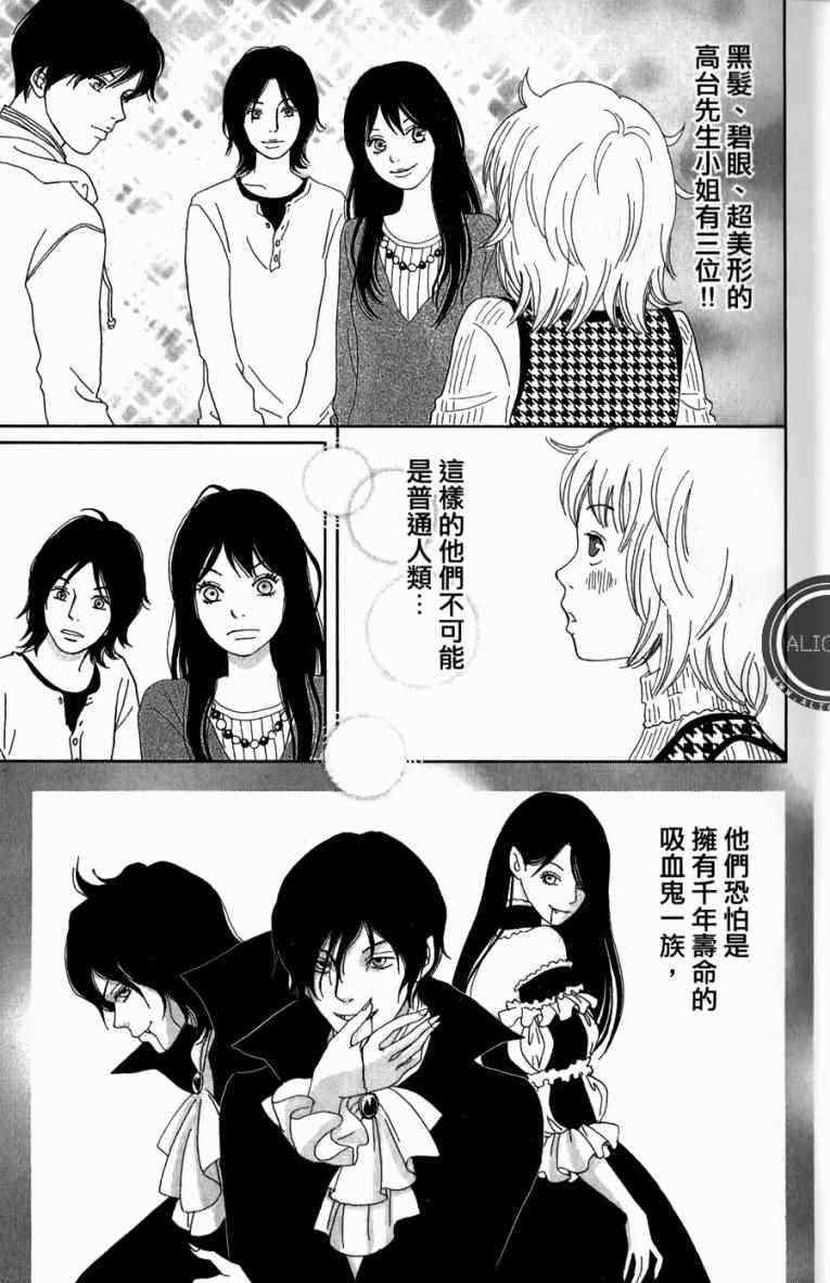 《高台家的成员》漫画最新章节第1卷免费下拉式在线观看章节第【35】张图片