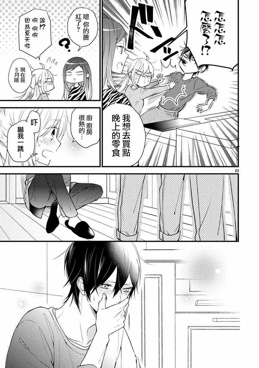 《小新户与哥哥》漫画最新章节第36.5话免费下拉式在线观看章节第【24】张图片