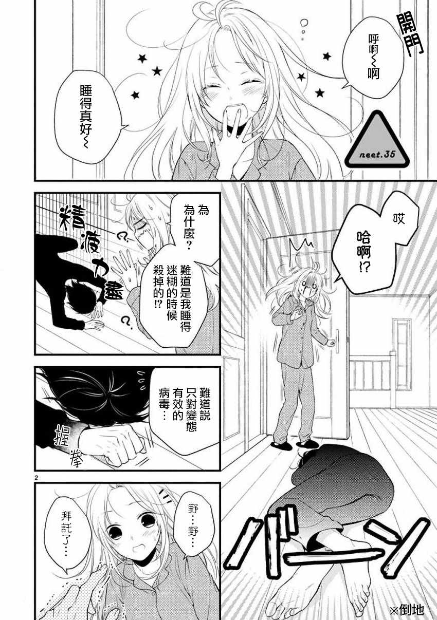 《小新户与哥哥》漫画最新章节第36话免费下拉式在线观看章节第【1】张图片