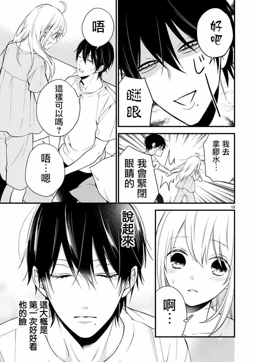 《小新户与哥哥》漫画最新章节第43话免费下拉式在线观看章节第【14】张图片