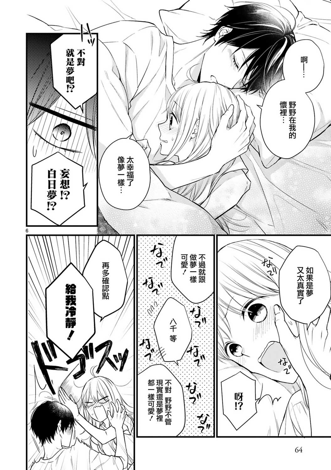 《小新户与哥哥》漫画最新章节第60话免费下拉式在线观看章节第【23】张图片