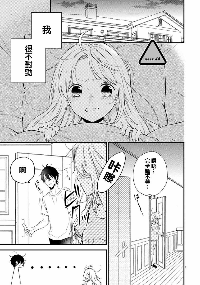 《小新户与哥哥》漫画最新章节第44话免费下拉式在线观看章节第【8】张图片