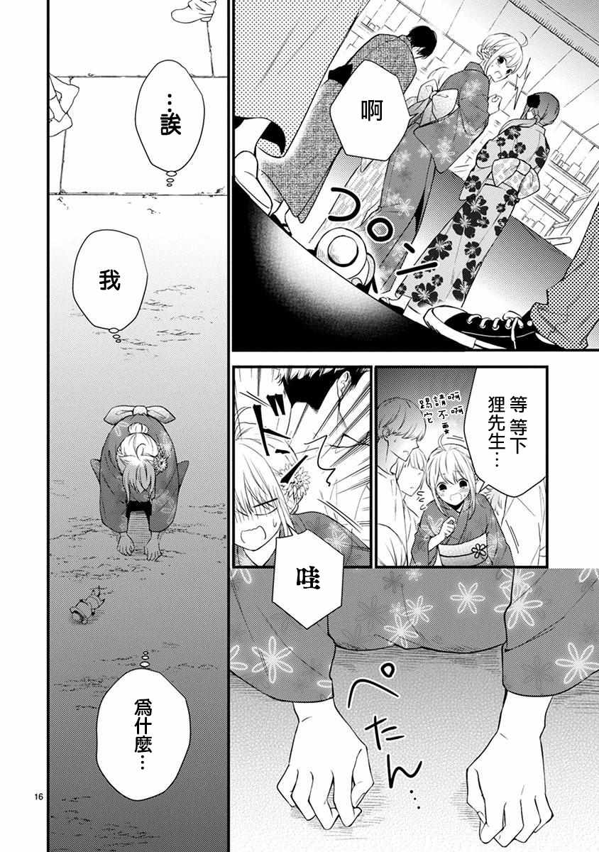 《小新户与哥哥》漫画最新章节第49.1话免费下拉式在线观看章节第【17】张图片