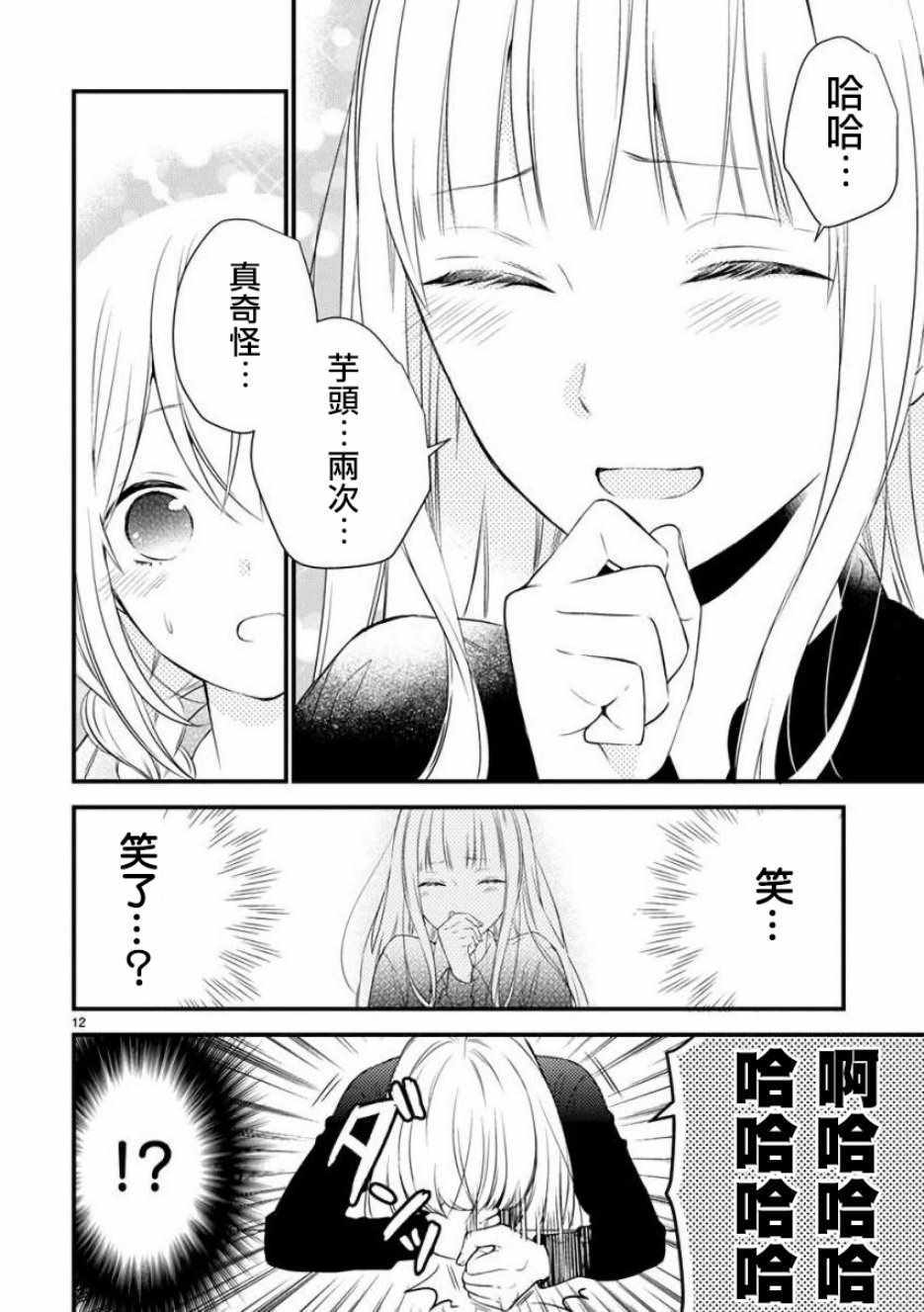 《小新户与哥哥》漫画最新章节第35话免费下拉式在线观看章节第【12】张图片