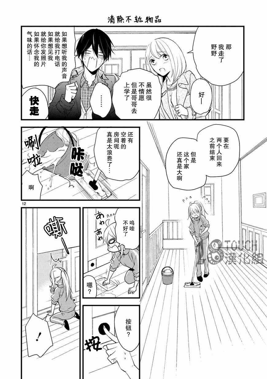 《小新户与哥哥》漫画最新章节第7话免费下拉式在线观看章节第【13】张图片