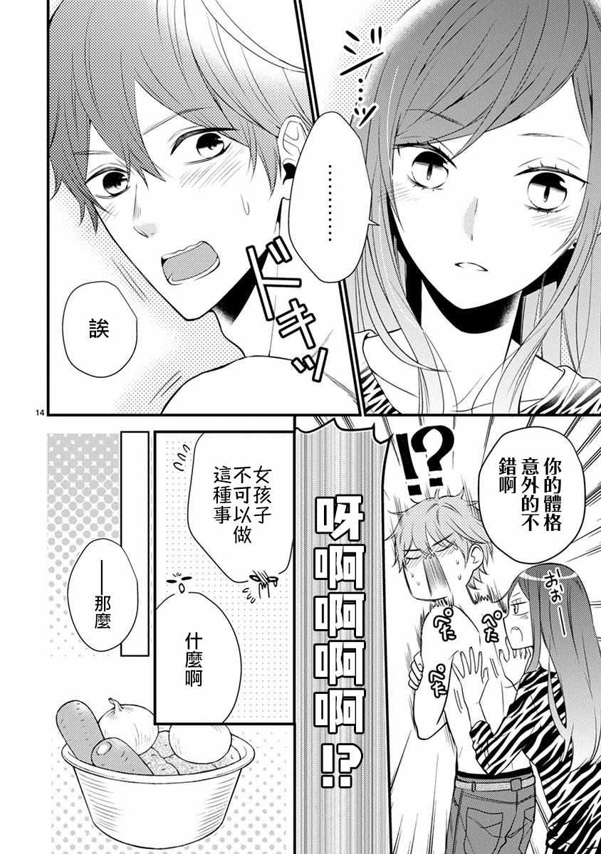 《小新户与哥哥》漫画最新章节第36.5话免费下拉式在线观看章节第【15】张图片