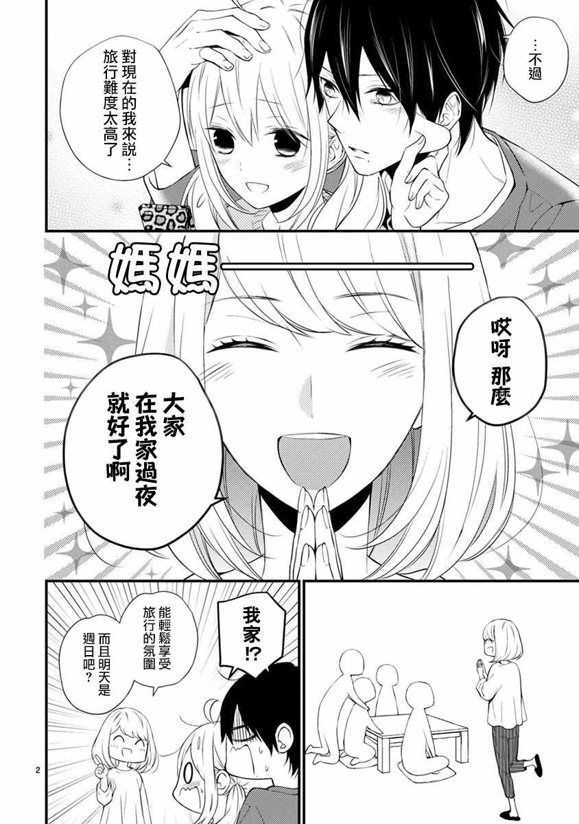 《小新户与哥哥》漫画最新章节第36.5话免费下拉式在线观看章节第【3】张图片