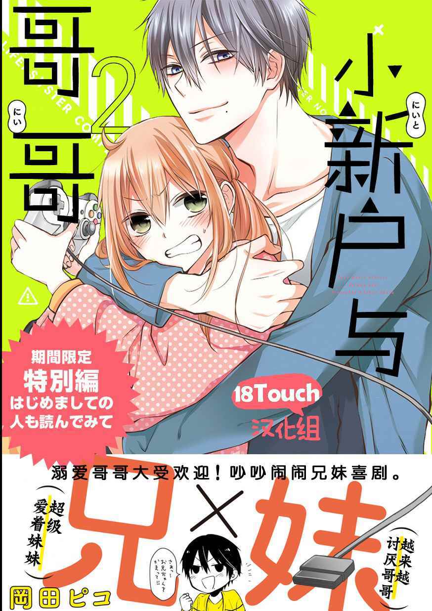 《小新户与哥哥》漫画最新章节第19话免费下拉式在线观看章节第【1】张图片