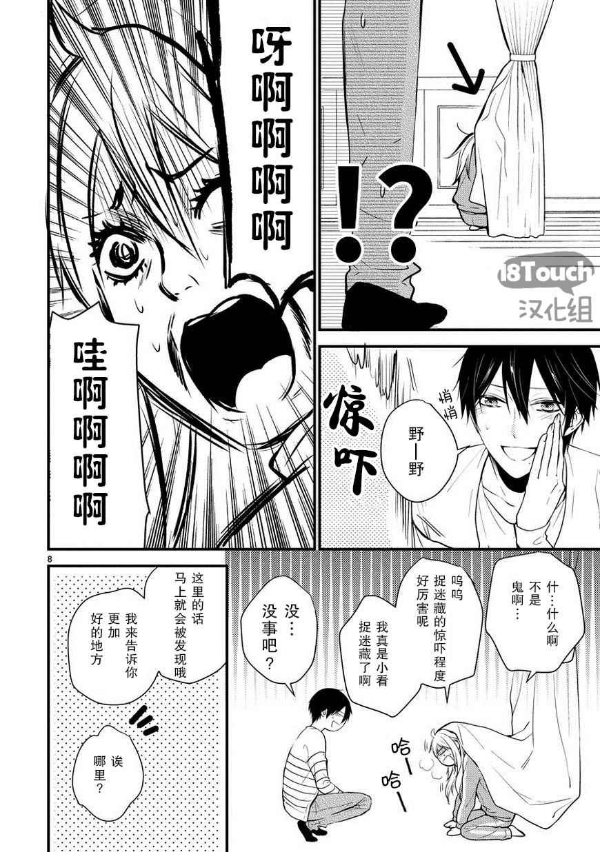 《小新户与哥哥》漫画最新章节第14话免费下拉式在线观看章节第【9】张图片