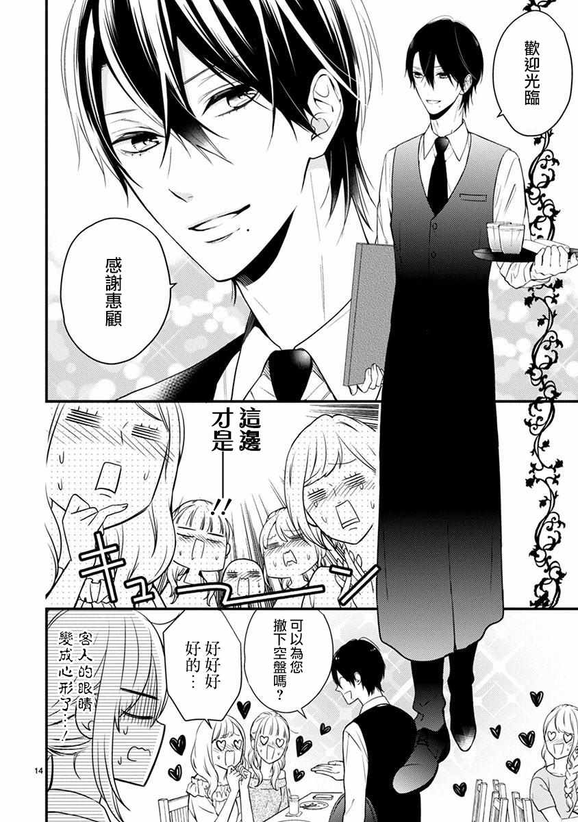 《小新户与哥哥》漫画最新章节第40话免费下拉式在线观看章节第【14】张图片