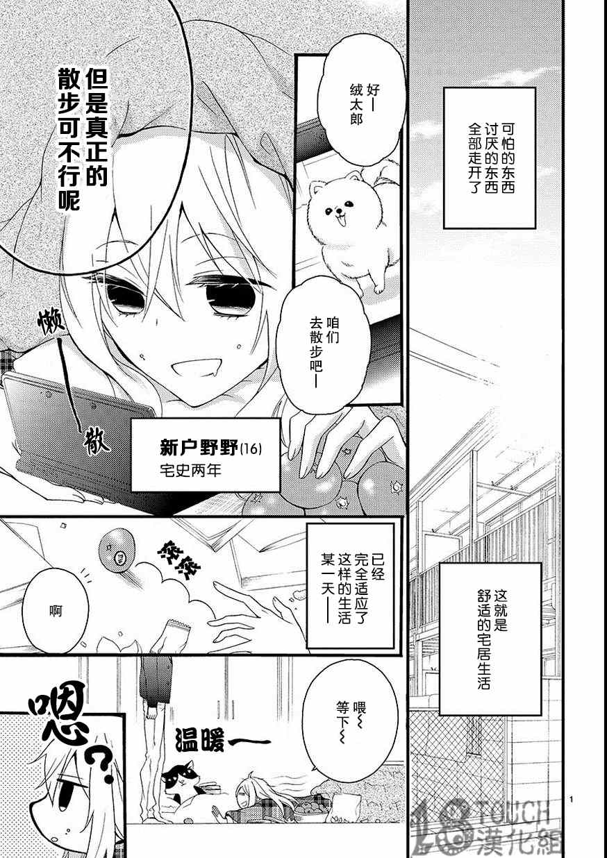 《小新户与哥哥》漫画最新章节第1话免费下拉式在线观看章节第【4】张图片