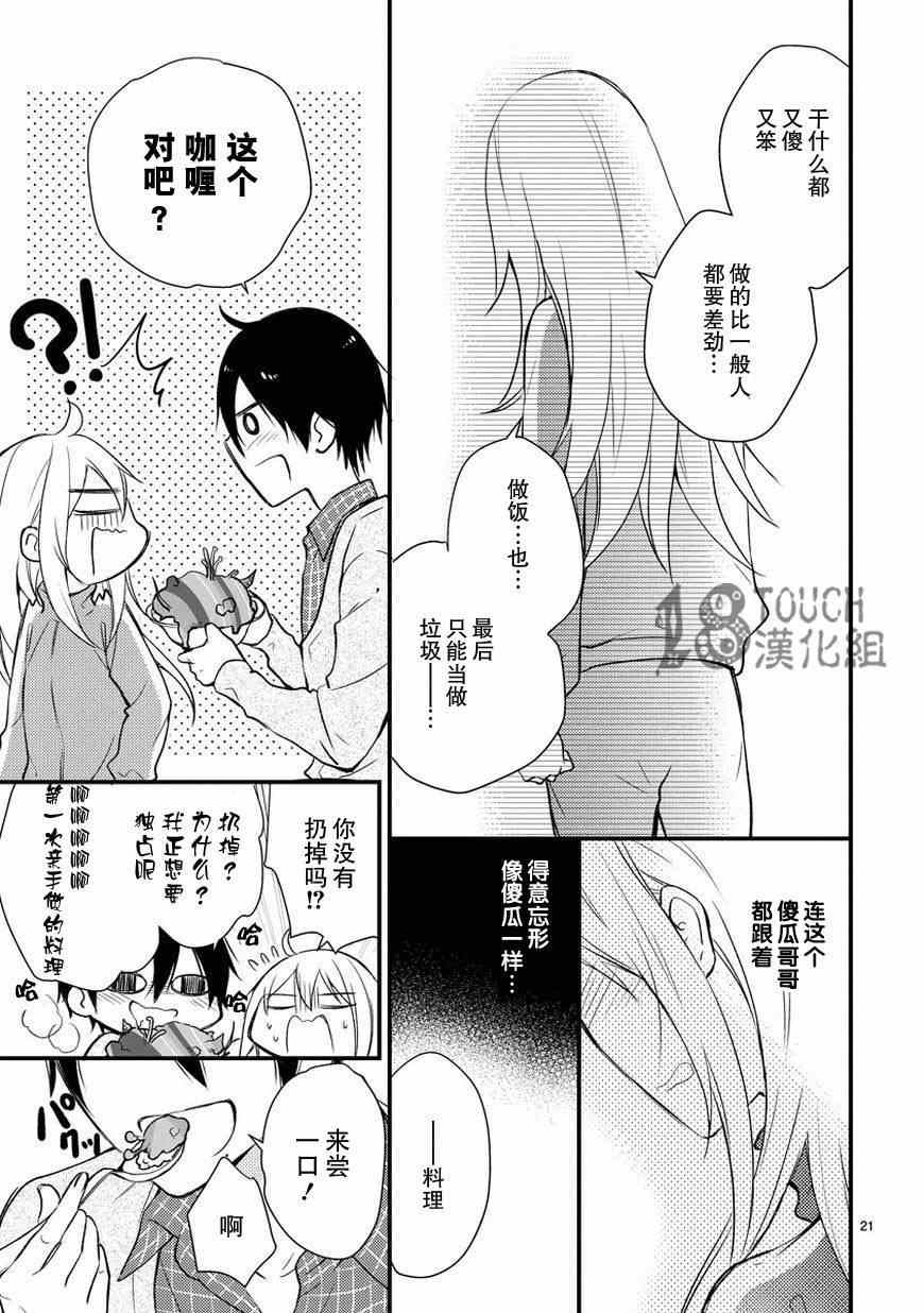 《小新户与哥哥》漫画最新章节第8话免费下拉式在线观看章节第【8】张图片