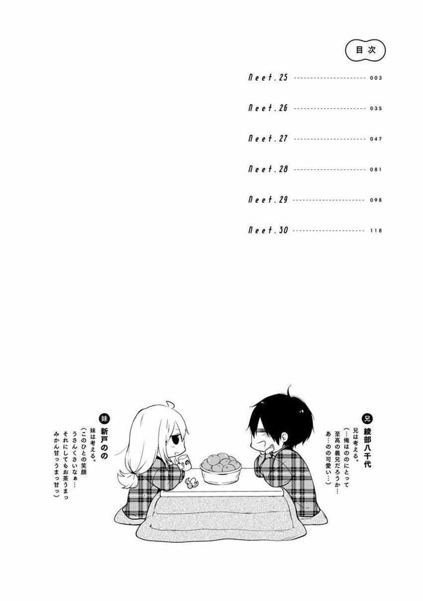 《小新户与哥哥》漫画最新章节第27话免费下拉式在线观看章节第【4】张图片