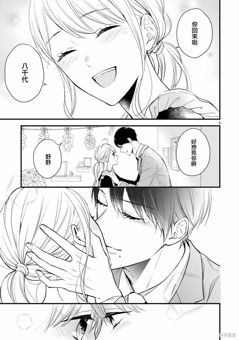 《小新户与哥哥》漫画最新章节未来篇+特典免费下拉式在线观看章节第【3】张图片