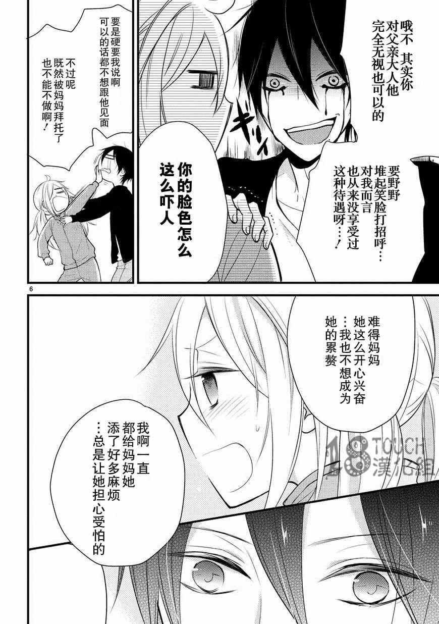 《小新户与哥哥》漫画最新章节第4话免费下拉式在线观看章节第【7】张图片