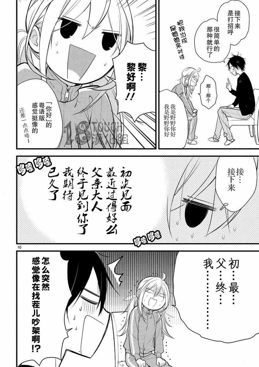 《小新户与哥哥》漫画最新章节第4话免费下拉式在线观看章节第【11】张图片