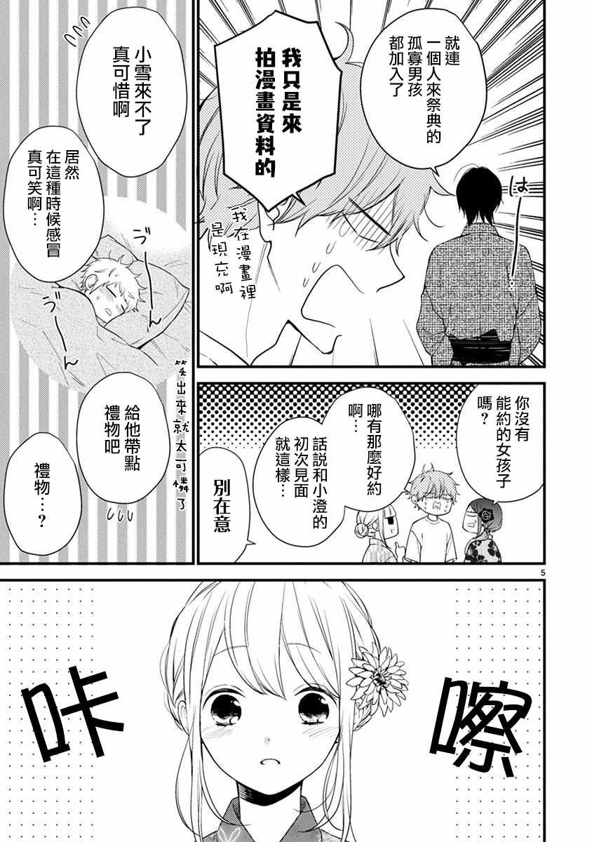 《小新户与哥哥》漫画最新章节第49.1话免费下拉式在线观看章节第【6】张图片