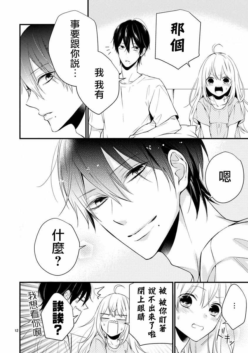 《小新户与哥哥》漫画最新章节第43话免费下拉式在线观看章节第【13】张图片