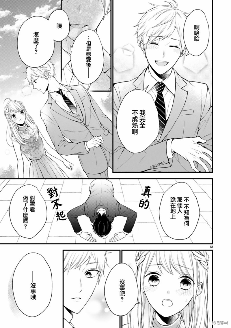 《小新户与哥哥》漫画最新章节第61话免费下拉式在线观看章节第【13】张图片