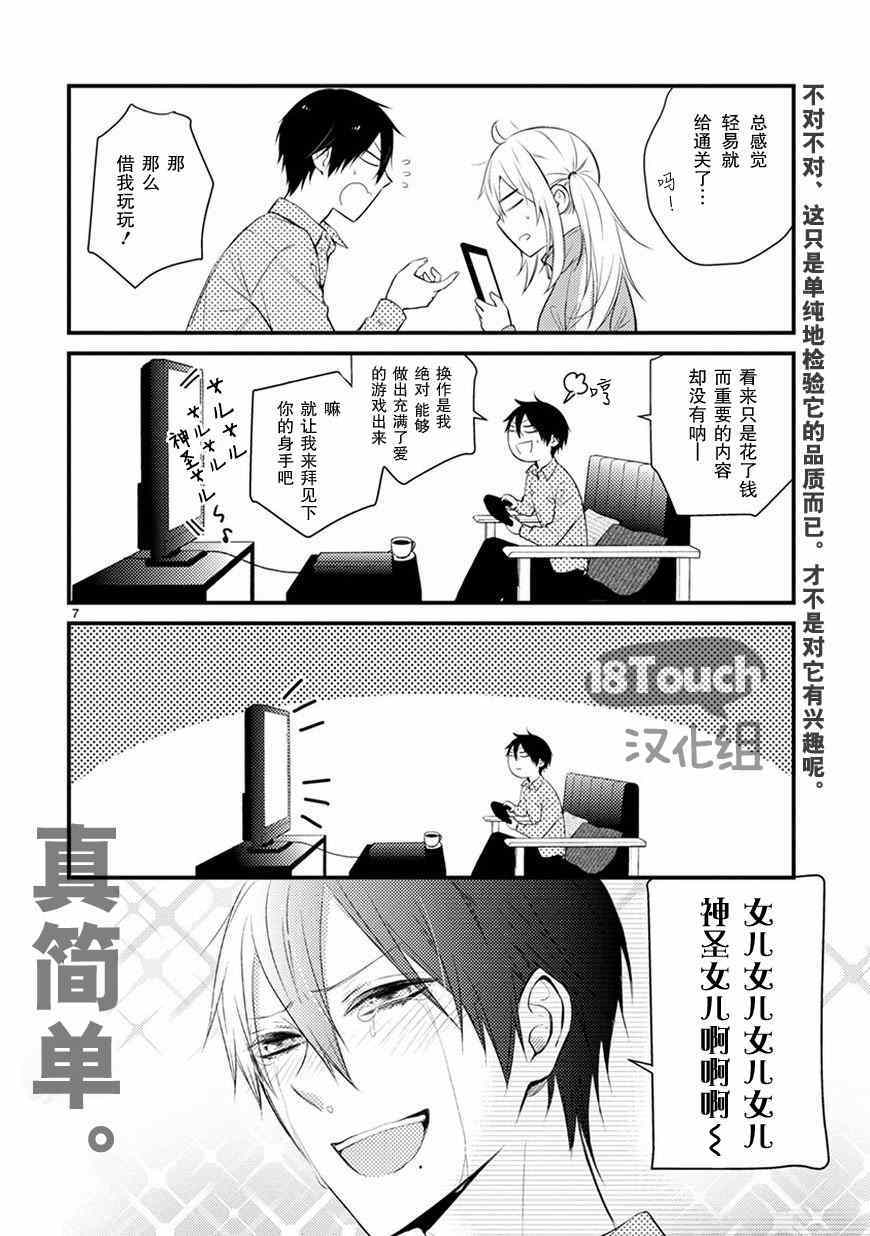 《小新户与哥哥》漫画最新章节番外篇01免费下拉式在线观看章节第【9】张图片