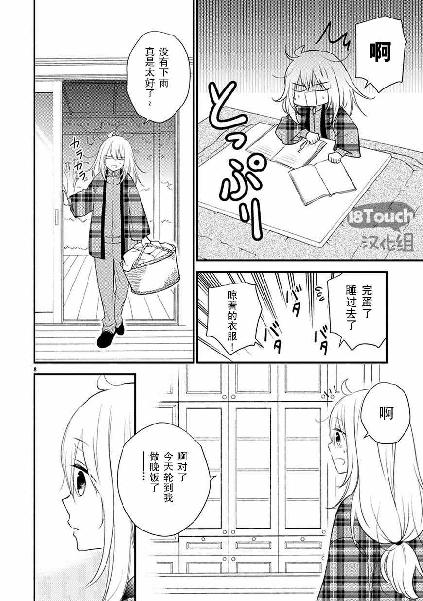 《小新户与哥哥》漫画最新章节第22话免费下拉式在线观看章节第【8】张图片