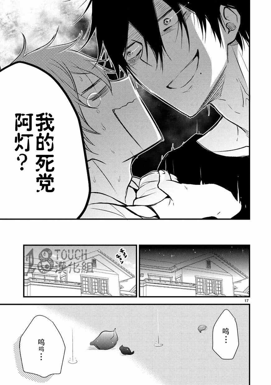 《小新户与哥哥》漫画最新章节第6话免费下拉式在线观看章节第【19】张图片