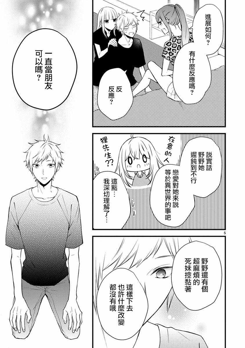 《小新户与哥哥》漫画最新章节第46话免费下拉式在线观看章节第【5】张图片