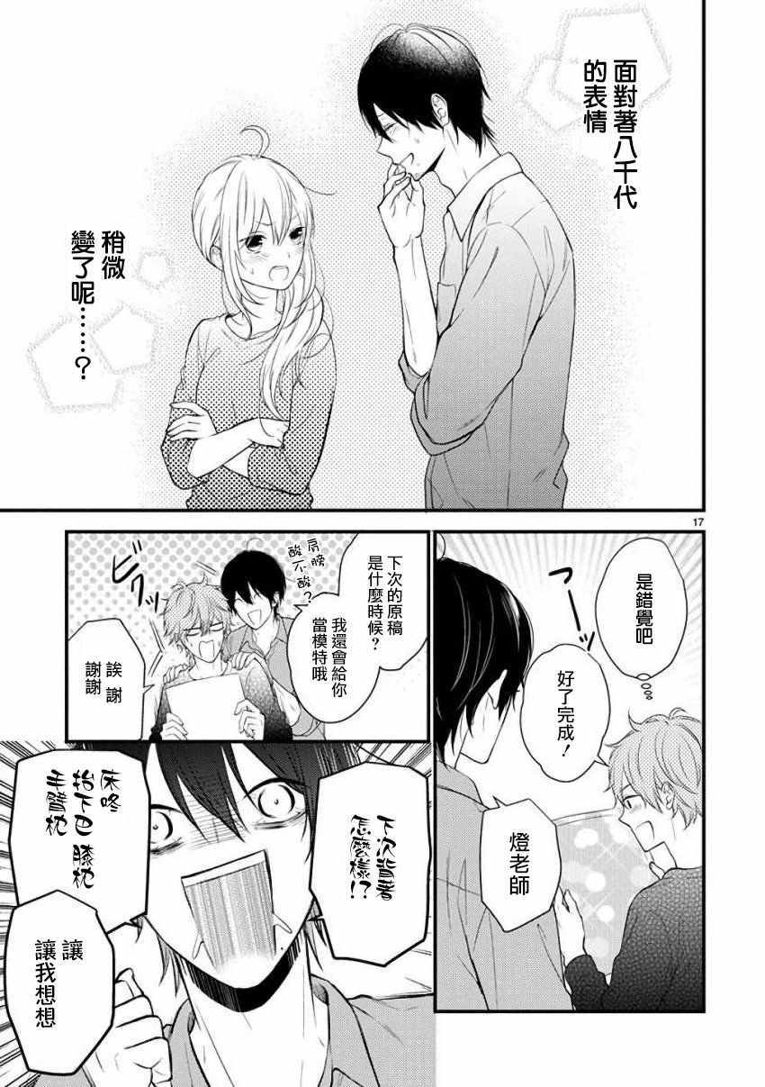 《小新户与哥哥》漫画最新章节第33话免费下拉式在线观看章节第【17】张图片