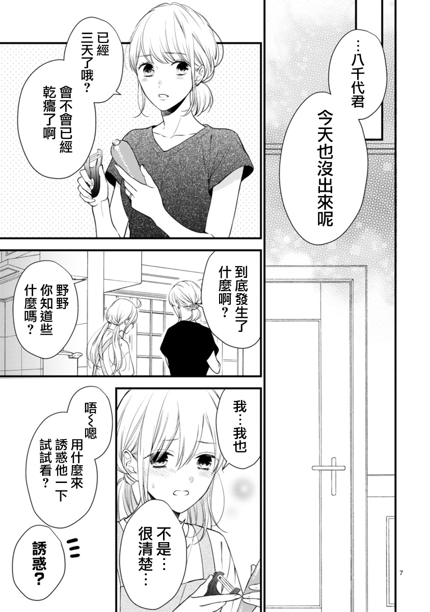 《小新户与哥哥》漫画最新章节第55话免费下拉式在线观看章节第【9】张图片